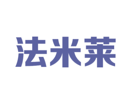 法米莱 第6类五金金属商标图样