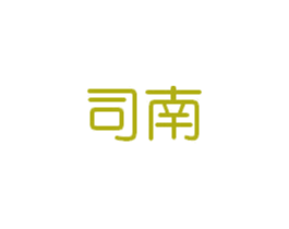 司南 第6类五金金属商标图样