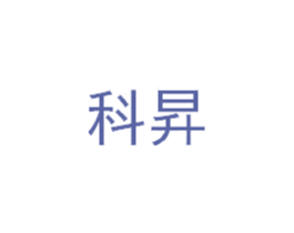 科昇 第6类五金金属商标图样