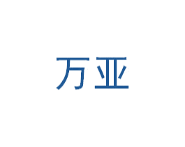 万亚 第6类五金金属商标图样