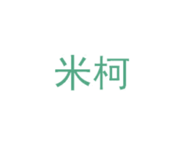 米柯 第6类五金金属商标图样