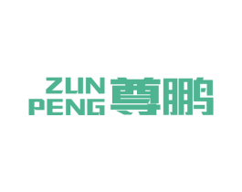 尊鹏 第6类五金金属商标图样