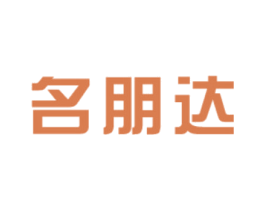 名朋达 第6类五金金属商标图样