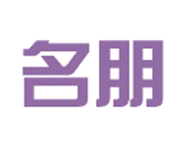 名朋 第6类五金金属商标图样