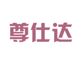 尊仕达 第6类五金金属商标图样