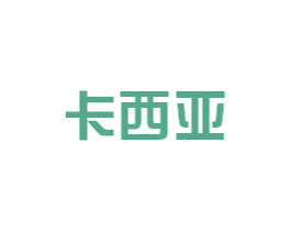 卡西亚 第6类五金金属商标图样