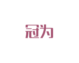 冠为 第6类五金金属商标图样
