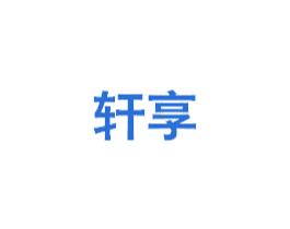 轩享 第6类五金金属商标图样