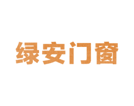 绿安门窗 第6类五金金属商标图样