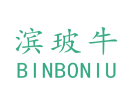 滨玻牛 第6类五金金属商标图样
