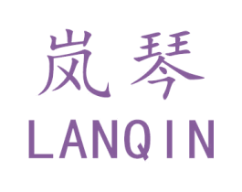 岚琴 第6类五金金属商标图样