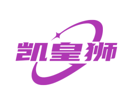 凯皇狮 第6类五金金属商标图样