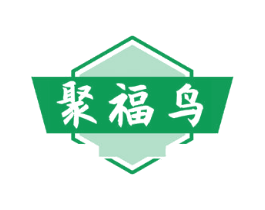 聚福鸟 第6类五金金属商标图样