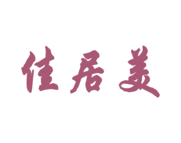 佳居美 第6类五金金属商标图样