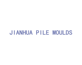 JIANHUA PILE MOULDS 第6类五金金属商标图样