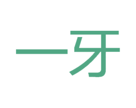 一牙 第6类五金金属商标图样