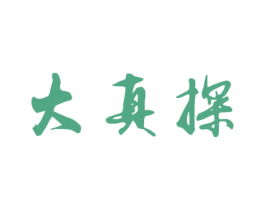 大真探 第6类五金金属商标图样