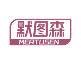 默图森 MERTUSEN 第6类五金金属商标图样