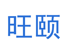 旺颐 第6类五金金属商标图样