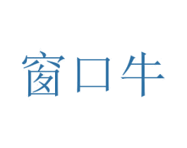 窗口牛 第6类五金金属商标图样