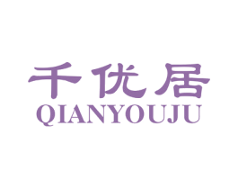 千优居 第6类五金金属商标图样