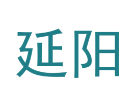 延阳 第6类五金金属商标图样