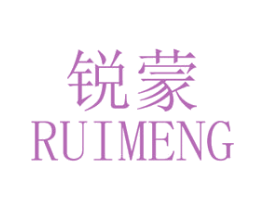 锐蒙 第6类五金金属商标图样