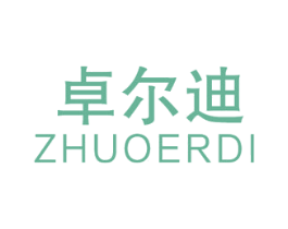 卓尔迪 第6类五金金属商标图样