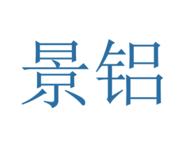 景铝 第6类五金金属商标图样