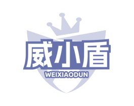 威小盾 第6类五金金属商标图样