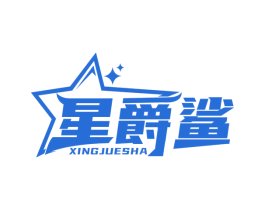 星爵鲨 第6类五金金属商标图样