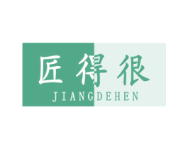 匠得很 第6类五金金属商标图样