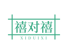 禧对禧 第6类五金金属商标图样