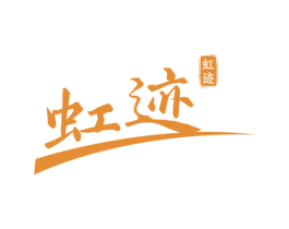 虹迹 第6类五金金属商标图样