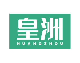 皇洲 第6类五金金属商标图样