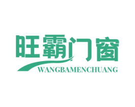 旺霸门窗 第6类五金金属商标图样