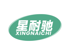 星耐驰 第6类五金金属商标图样
