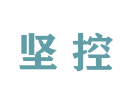 坚控 第6类五金金属商标图样