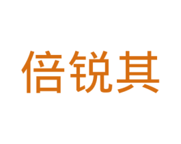 倍锐其 第6类五金金属商标图样