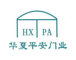 华夏平安门业;HXPA 第6类五金金属商标图样