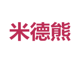 米德熊 第6类五金金属商标图样