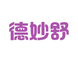 德妙舒 第6类五金金属商标图样