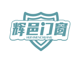 辉邑门窗 第6类五金金属商标图样