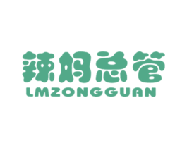 辣妈总管 LMZONGGUAN 第5类医药商标图样