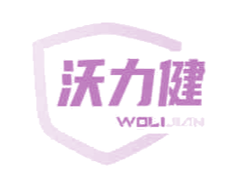沃力健 第5类医药商标图样