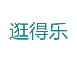 逛得乐 第5类医药商标图样