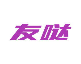 友哒 第5类医药商标图样