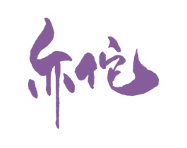 亦佗 第5类医药商标图样
