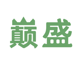 巅盛 第5类医药商标图样