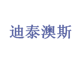 迪泰澳斯 第5类医药商标图样